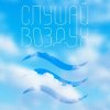 Роман Рябцев - Песни ни о чем