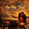 Pochette R3phase - Рук Твоїх Тепло R3phase - Рук Твоїх Тепло