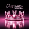 Pochette CHURSANOV - Зая Балувана (KARMV REMIX) CHURSANOV - Зая Балувана (KARMV REMIX)