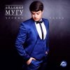 Айдамир Мугу - Пионы