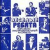 Pochette Веселые ребята - Я к тебе не подойду Веселые ребята - Я к тебе не подойду