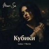 Pochette Mari Sa - Кубики (Index-1 Remix) Mari Sa - Кубики (Index-1 Remix)