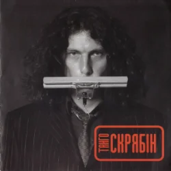 Pochette Скрябін - Танго