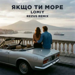 Pochette Lomiy - Якщо Ти Море (REZUS REMIX)