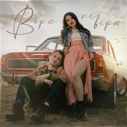 Pochette Kristonko & Dima PROKOPOV - Вірю Не Вірю (KARMV & MAVER REMIX)