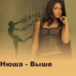 Pochette Нюша - Выше (Ural Djs Dance Mix)