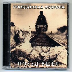 Pochette Гражданская Оборона - Like a Rolling Stone