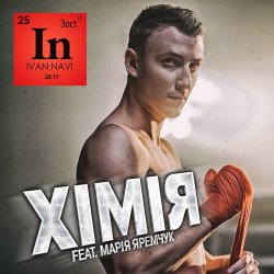 Pochette Мария Яремчук & Ivan NAVI - Хімія