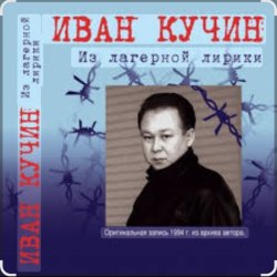 Pochette Иван Кучин - Сон
