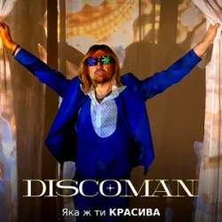 Pochette DISCOMAN - Яка ж ти красива