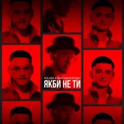 Pochette Kolaba feat. Максим Бородін - Якби Не Ти