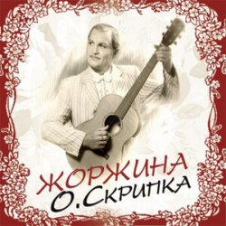 Pochette Олег Скрипка - Як знайдеш ти когось