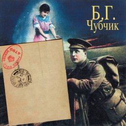 Pochette Аквариум - Пускай Погибну Безвозвратно