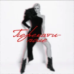 Pochette Юлианна Караулова - Comeback