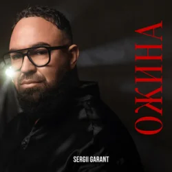 Pochette Sergii Garant - Ожина