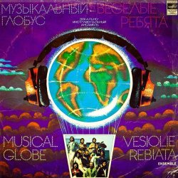Pochette Веселые ребята - Уходило лето