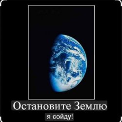 Pochette VAnna - Остановите землю, я сойду