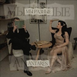 Pochette "Мы разные"