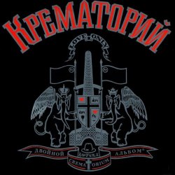 Pochette Крематорий - Таня
