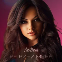 Pochette Ana Danch - Не вини мене