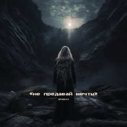 Pochette Эридан - Время