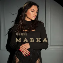 Pochette Ana Danch - Мавка