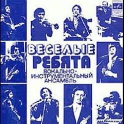 Pochette Веселые ребята - Я к тебе не подойду