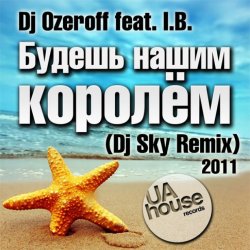 Pochette DJ Ozeroff feat. I.B. - Будешь Нашим Королём (DJ Sky Radio Remix)