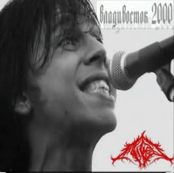 Pochette Мумий Тролль - Владивасток 2000