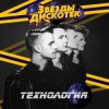 Pochette Технология - Set Me Free Технология - Set Me Free