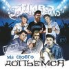 Pochette Пиво Де Похмейло - Пацанская Пиво Де Похмейло - Пацанская