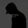 Pochette O X I O N - Квітень O X I O N - Квітень