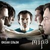 Океан Ельзи - Зелені очі
