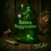 Pochette mol_far - Банка Роздуплянка mol_far - Банка Роздуплянка