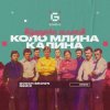 Pochette Візерунки шляхів - Коло млина калина Візерунки шляхів - Коло млина калина