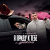 Pochette IL’GIZ & 3-ий Январь - Пришла весна IL’GIZ & 3-ий Январь - Пришла весна