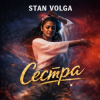 Pochette Stan Volga - Сестра Stan Volga - Сестра