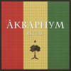 Pochette Борис Гребенщиков - Слова Растамана Борис Гребенщиков - Слова Растамана