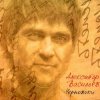 Pochette Александр Васильев - Мне 20 лет Александр Васильев - Мне 20 лет