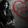 Pochette Лілея - Фарба долі Лілея - Фарба долі