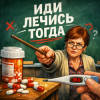 Pochette Pasha Shtarskiy - Иди лечись тогда Pasha Shtarskiy - Иди лечись тогда