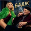 Pochette Оля Полякова - Вадік Оля Полякова - Вадік