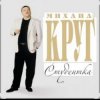 Pochette Михаил Круг - Студентка Михаил Круг - Студентка