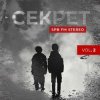 Pochette Секрет - Бросай это дело Секрет - Бросай это дело