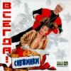 Pochette ВСЕГДА! - Снежинки ВСЕГДА! - Снежинки