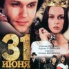 Pochette К/Ф “31 июня” - Ищу тебя К/Ф “31 июня” - Ищу тебя