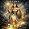 Pochette AFINA - Твій шлях (Shadow UA Remix) AFINA - Твій шлях (Shadow UA Remix)
