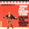 Pochette Аквариум - Лой быканах Аквариум - Лой быканах