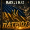Markus Max - Патріот