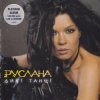 Pochette Руслана - Ой Заграй Ми, Музиченьку Руслана - Ой Заграй Ми, Музиченьку